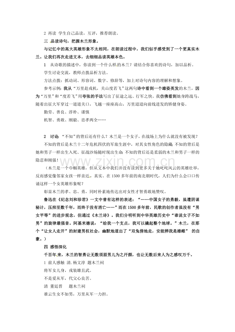 七年级语文上册 6《木兰诗》教学设计 （新版）长春版-（新版）长春版初中七年级上册语文教案.doc_第2页
