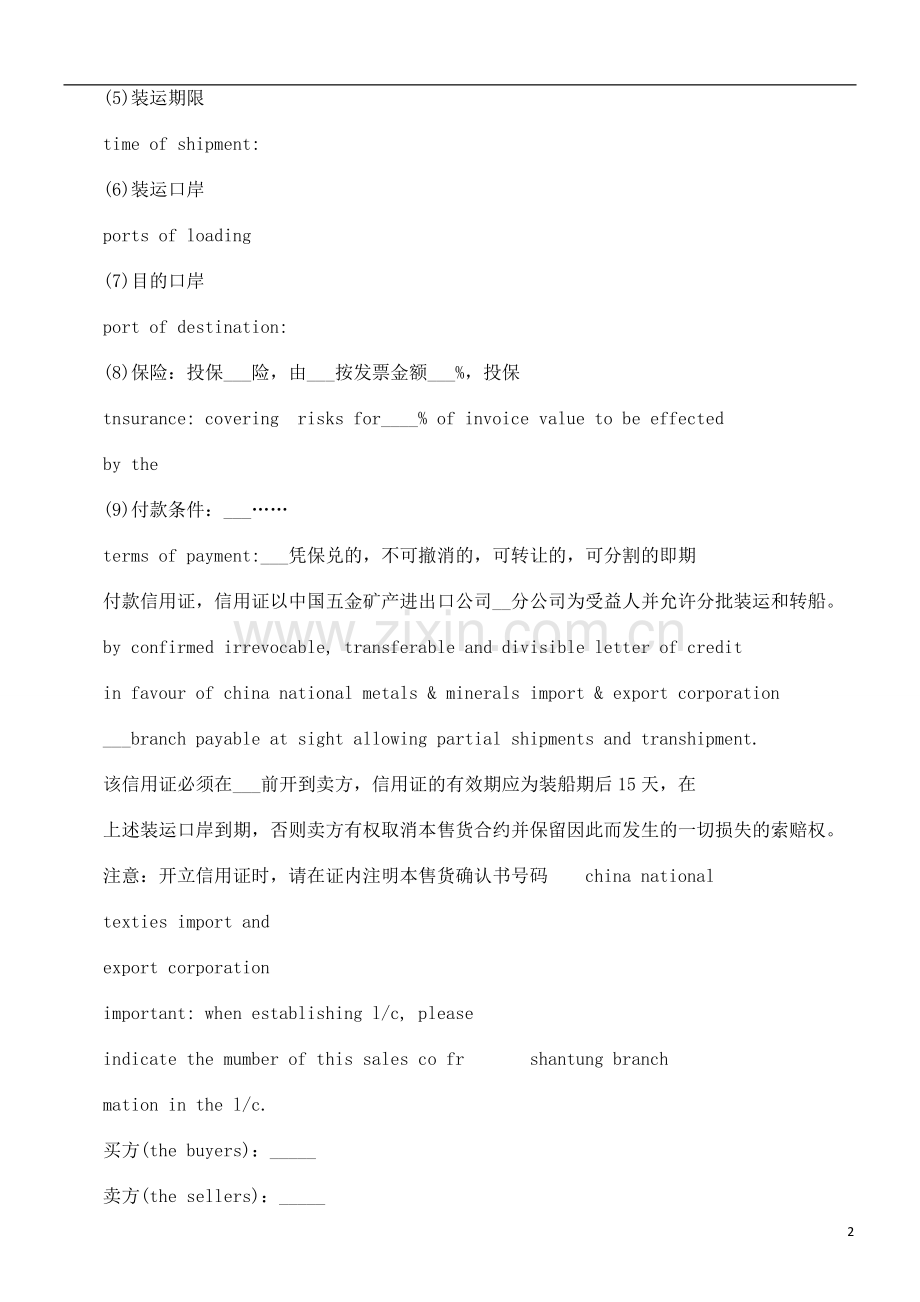 售货合售货合约(FFWW范本).doc_第2页