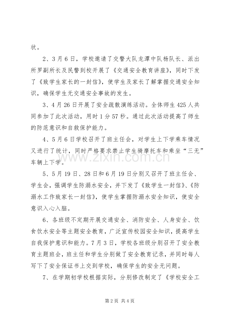 哈尔脑初中教育信息化发展规划(20XX年20XX年)[5篇模版].docx_第2页