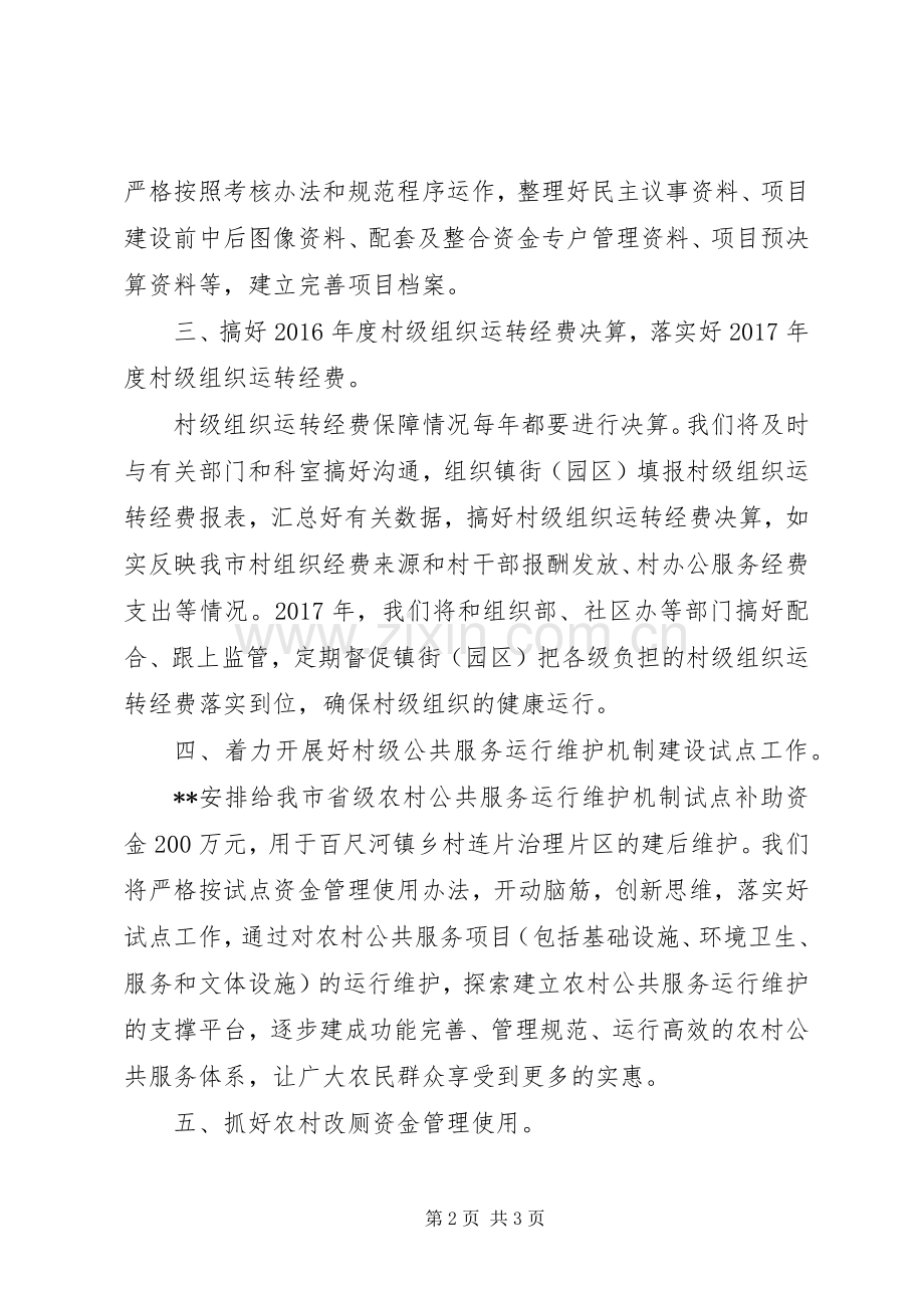农村综合改革办公室年度工作计划.docx_第2页