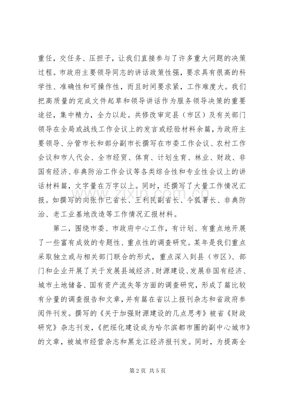 （政府研究室）工作总结及去年工作安排.docx_第2页