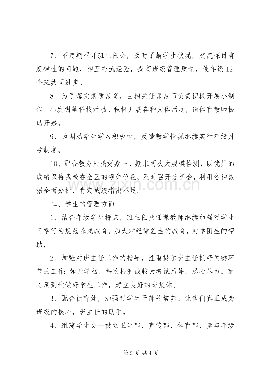 学校年级组工作计划范文.docx_第2页