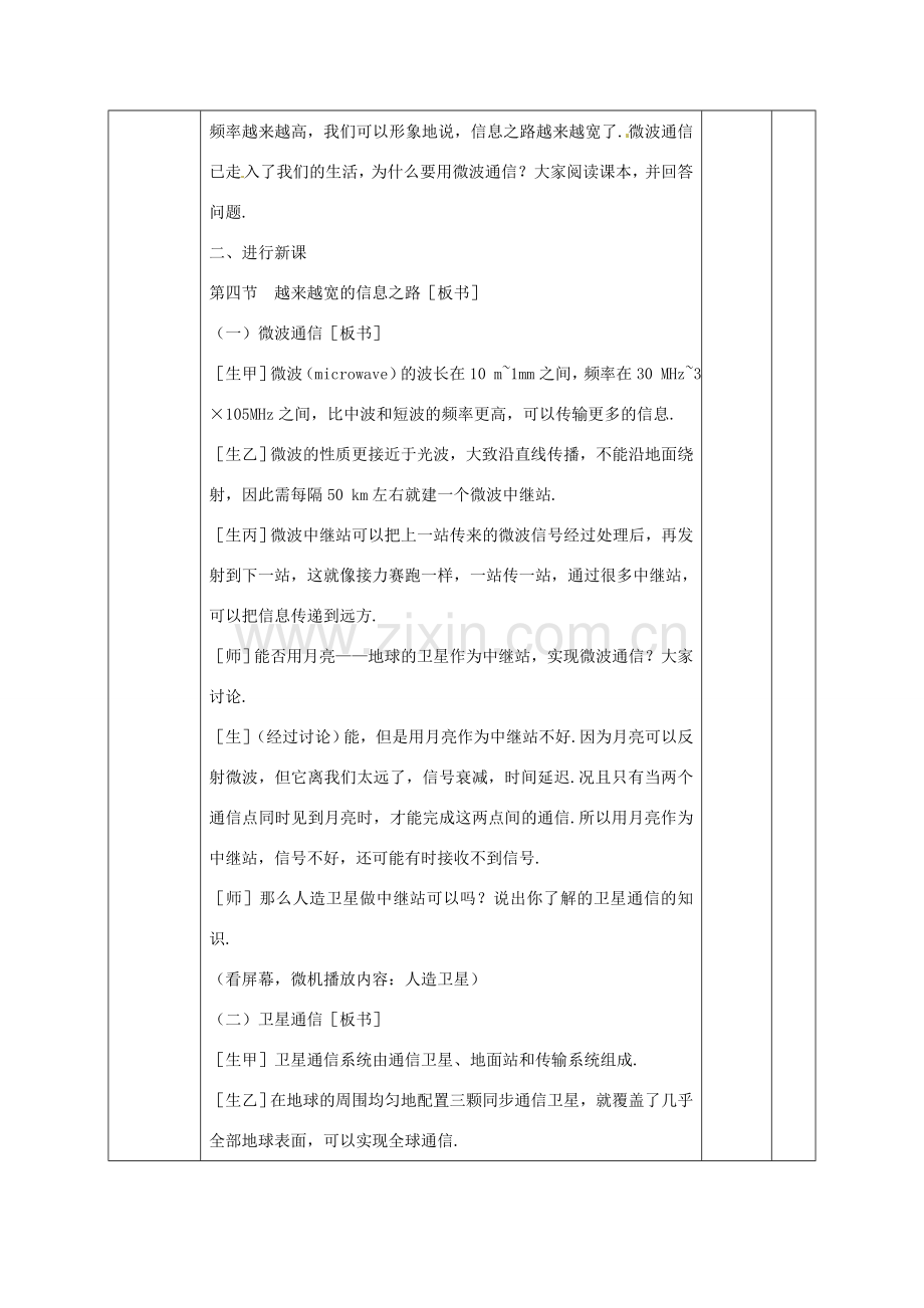 北大绿卡九年级物理全册 第21章 第4节 越来越宽的信息之路教案 （新版）新人教版-（新版）新人教版初中九年级全册物理教案.doc_第2页