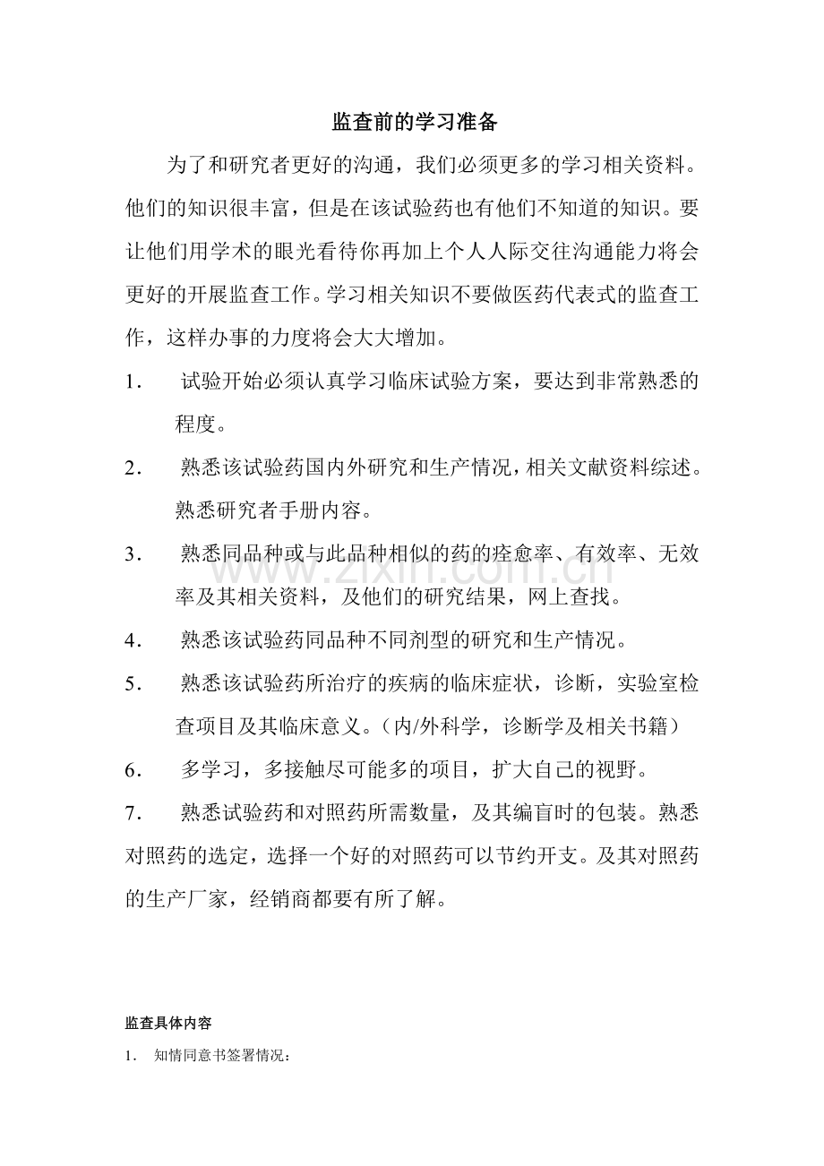 CRA工作具体内容.doc_第1页
