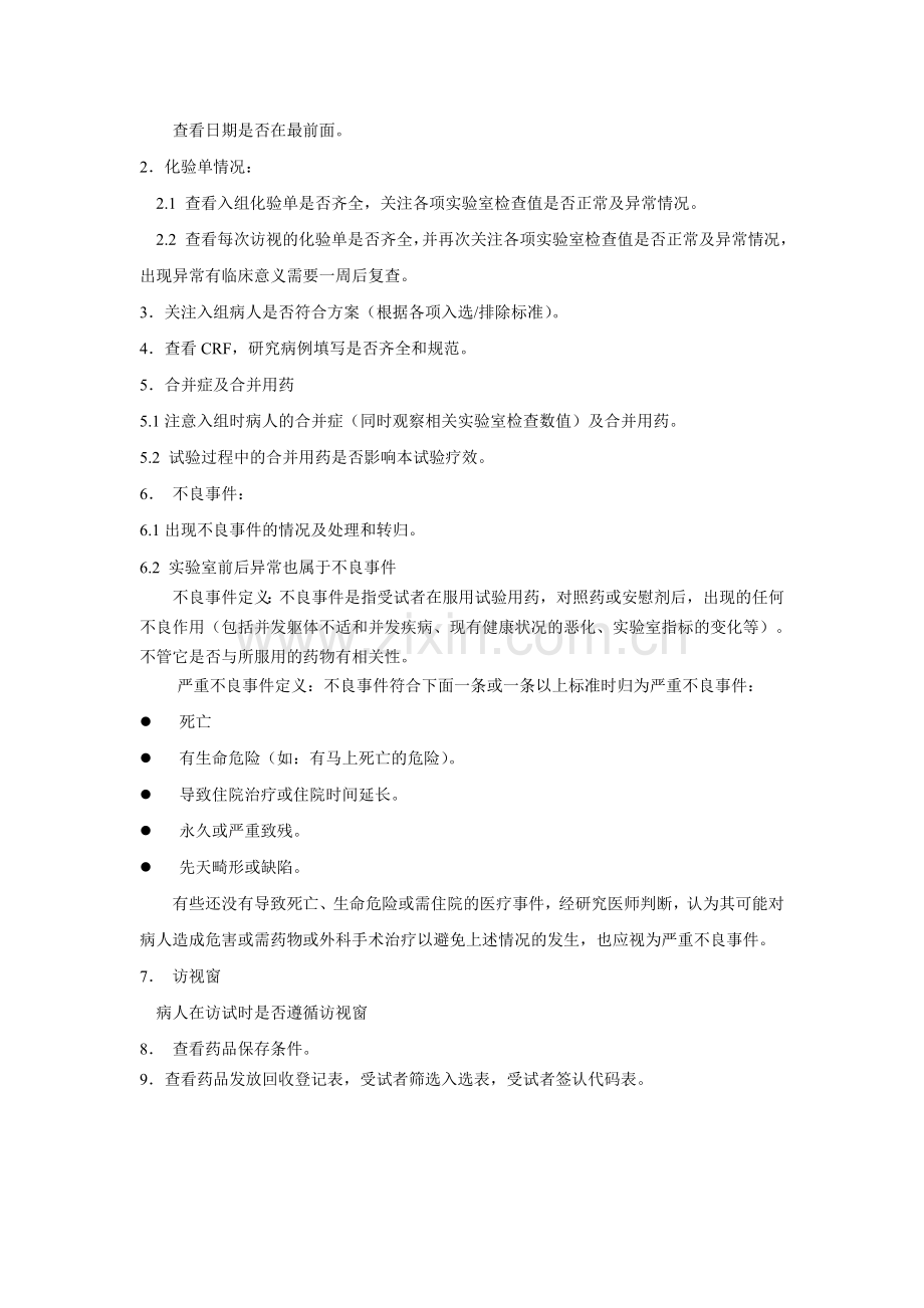 CRA工作具体内容.doc_第2页