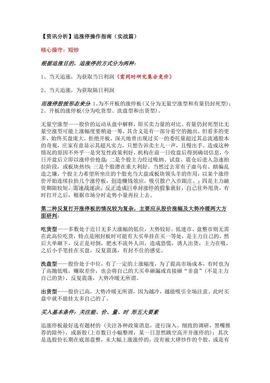 拦截与抓攀细说狙击涨停实战技巧.doc_第1页