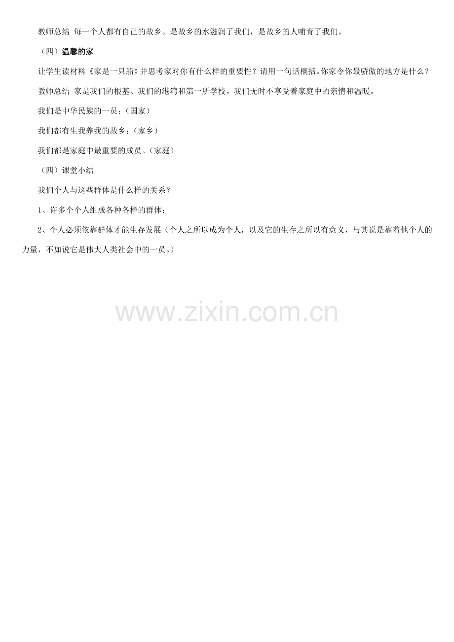 七年级政治上册 第二单元 第四课 第1框 我们属于多种群体教案 人民版.doc_第2页