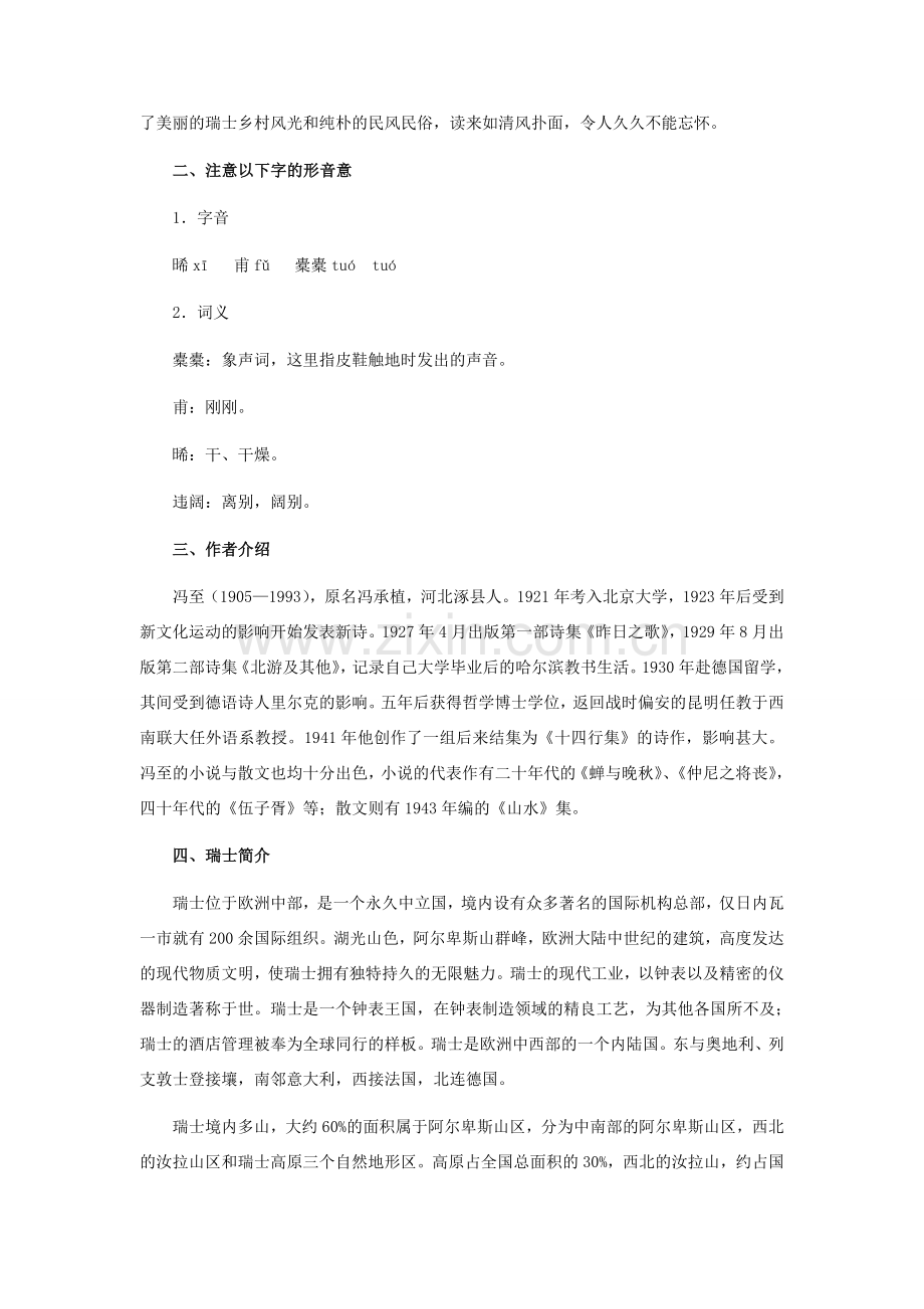 七年级语文下册 第3课《罗迦诺的乡村》教学设计 冀教版.doc_第2页