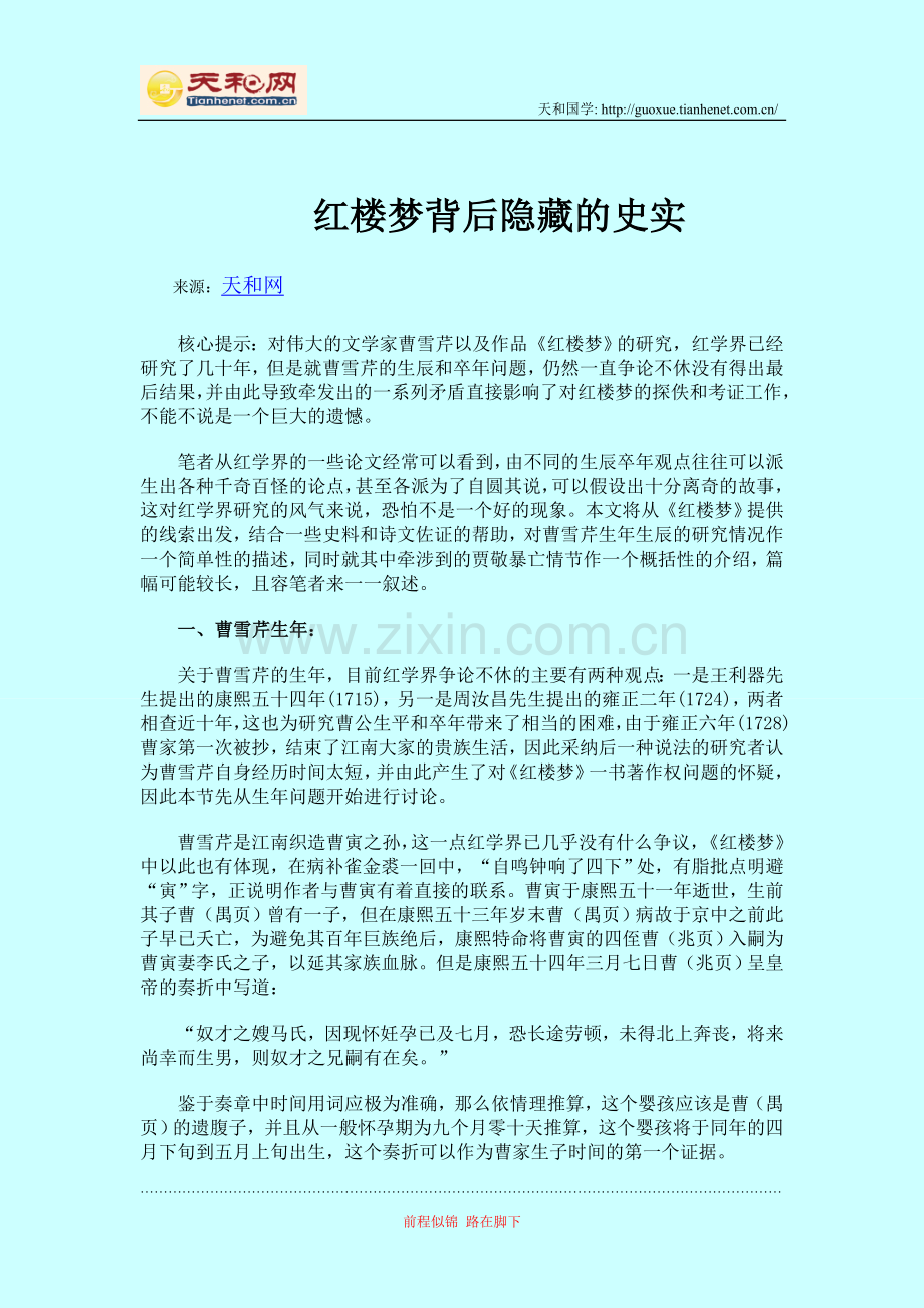 红楼梦背后隐藏的史实.doc_第1页