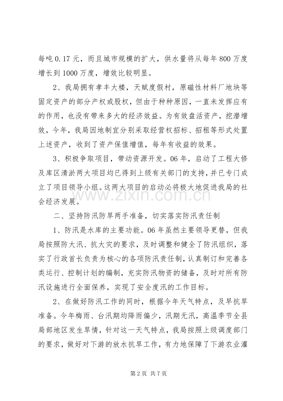 水库管理局度工作总结及工作安排.docx_第2页