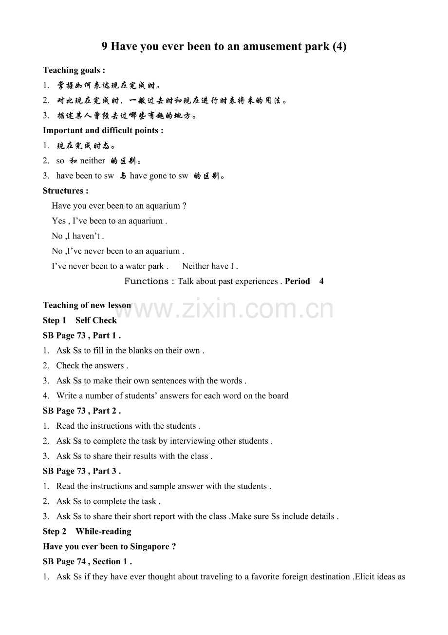 新课标人教版八年级英语下册9 Have you ever been to an amusement park (4).doc_第1页