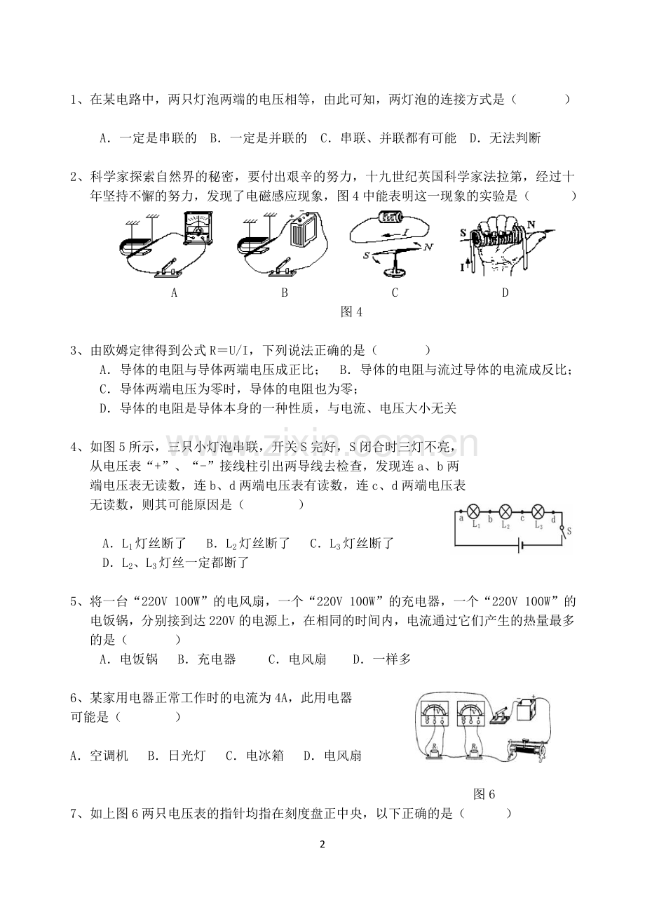 电学综合复习.doc_第2页