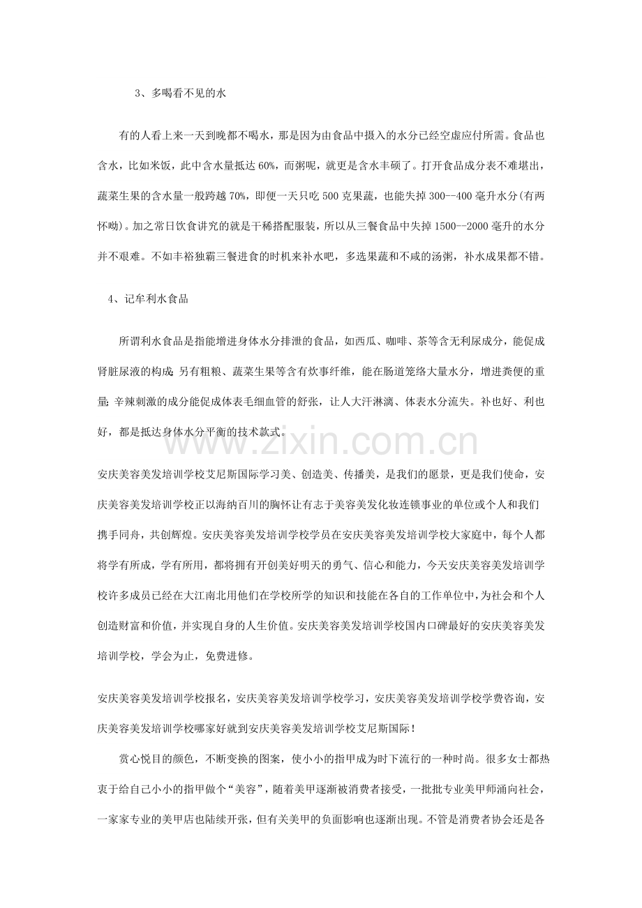 安庆美容美发培训.doc_第2页