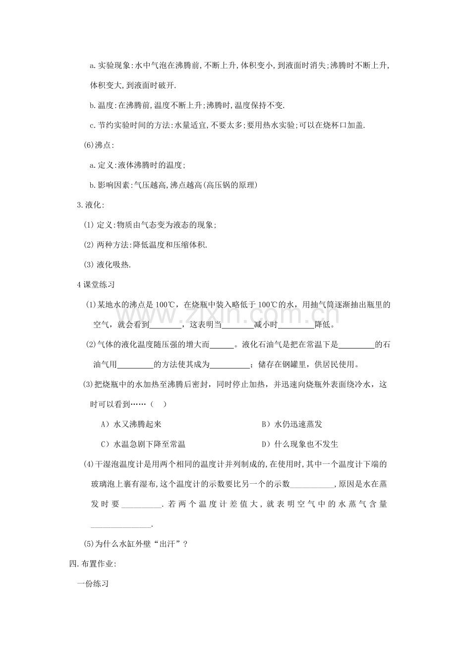 八年级物理上册 2.2 汽化和液化教案 苏科版-苏科版初中八年级上册物理教案.doc_第2页