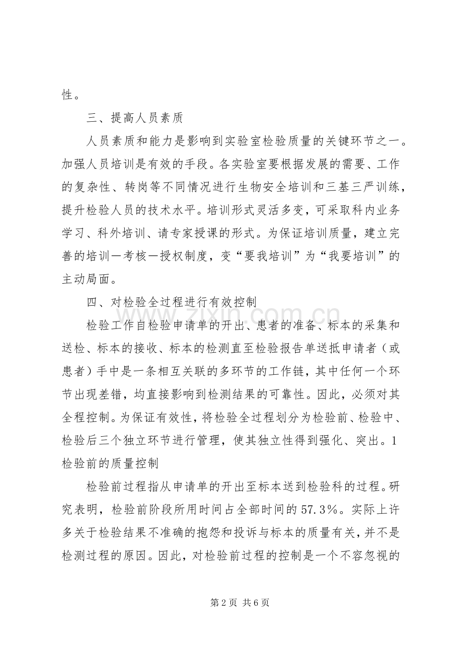 检验科201X年质控计划 .docx_第2页