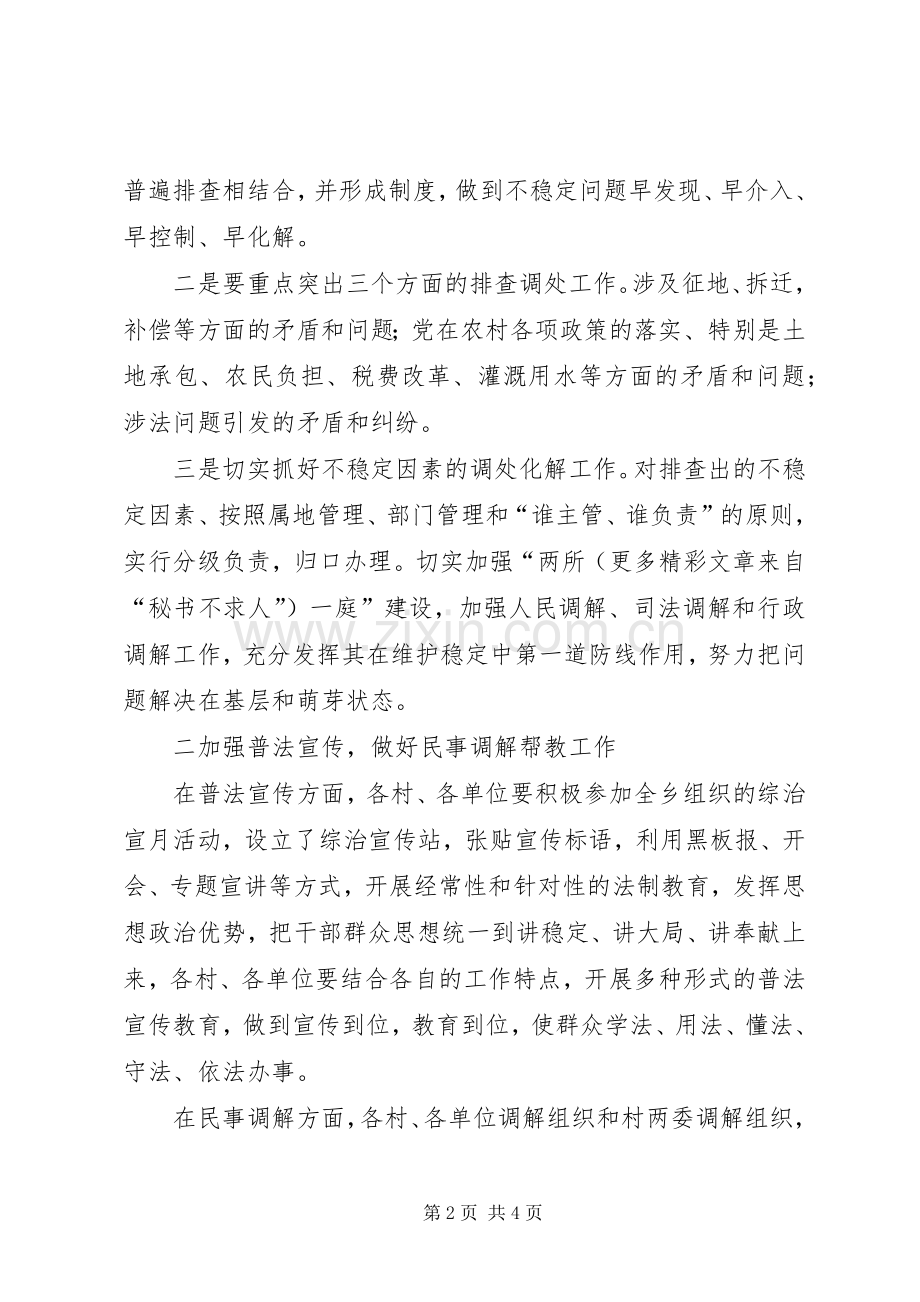 某某乡二○○五年社会治安综合治理工作安排意见 .docx_第2页