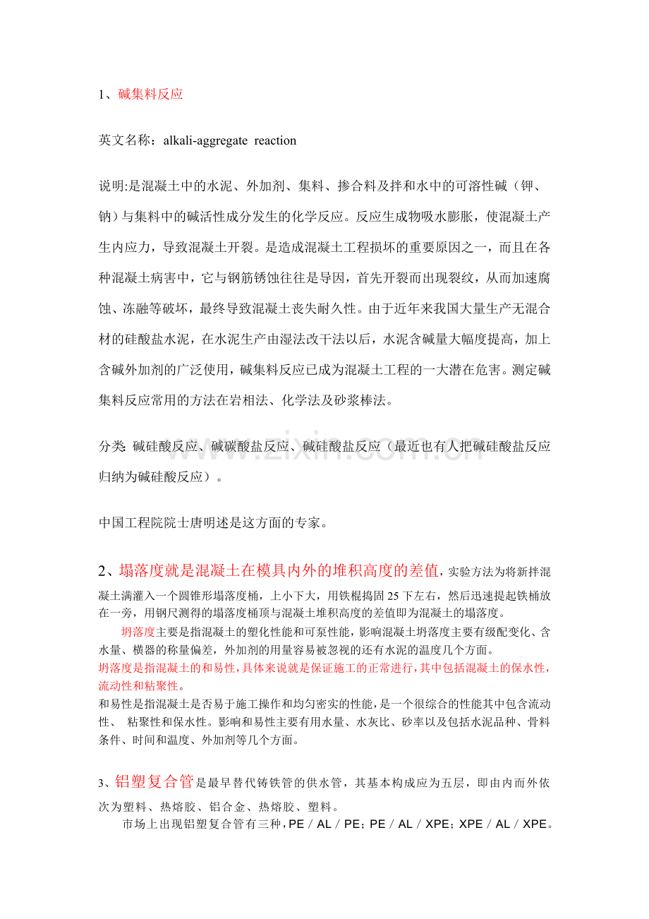 化学建材资料.doc_第1页