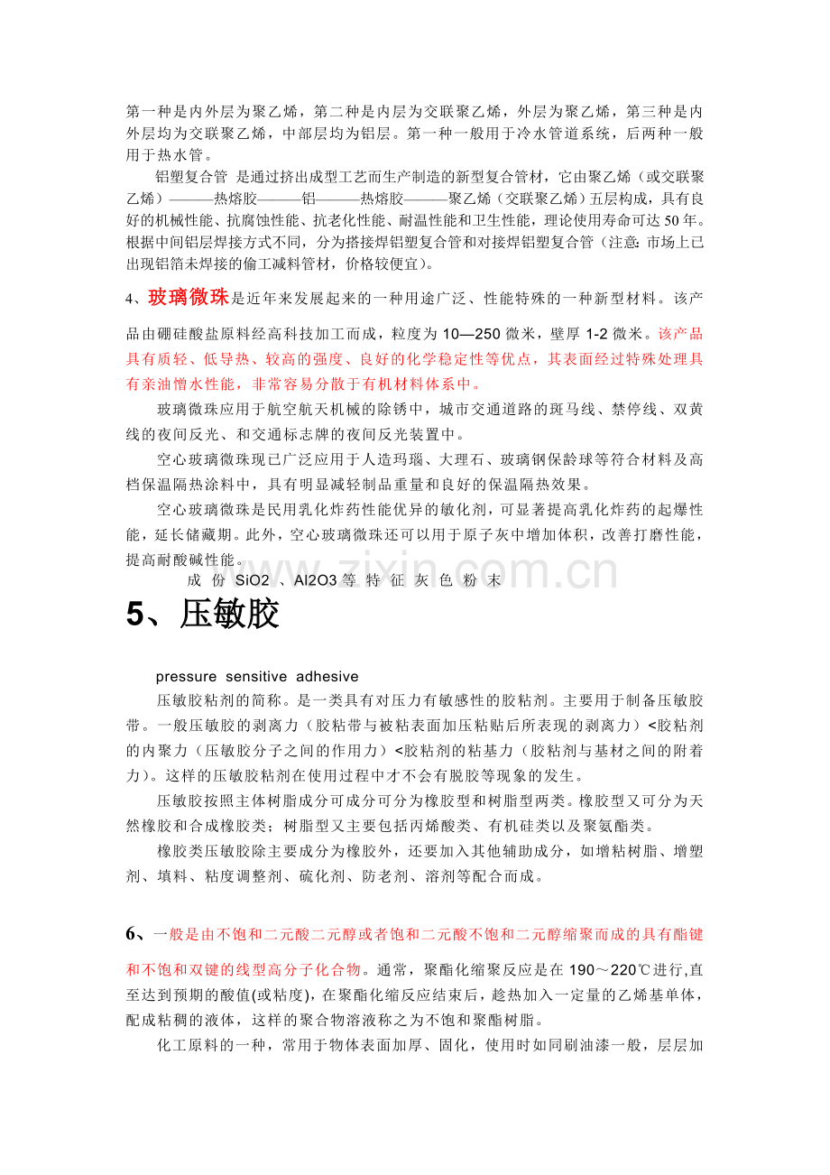 化学建材资料.doc_第2页