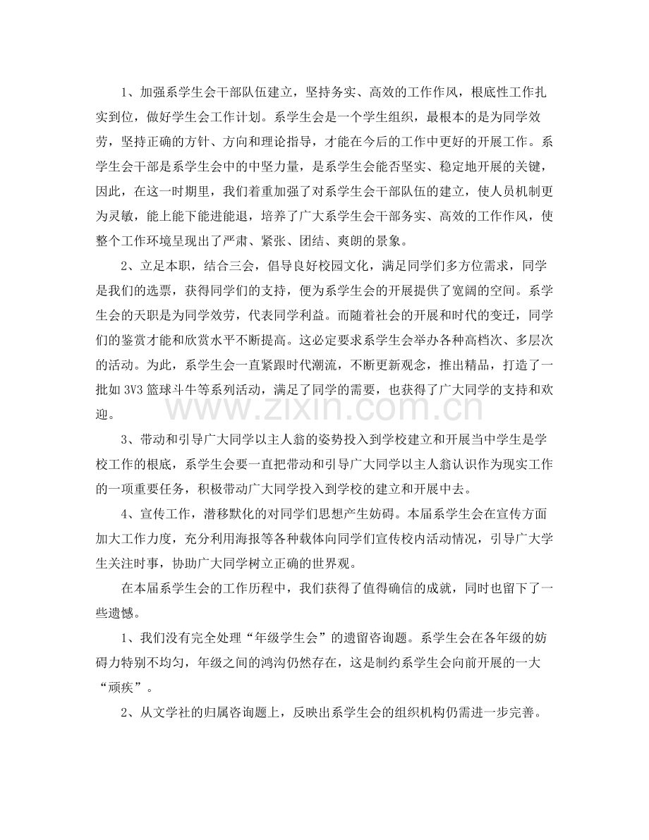 2021年度工作参考总结学生会年度工作参考总结.docx_第2页