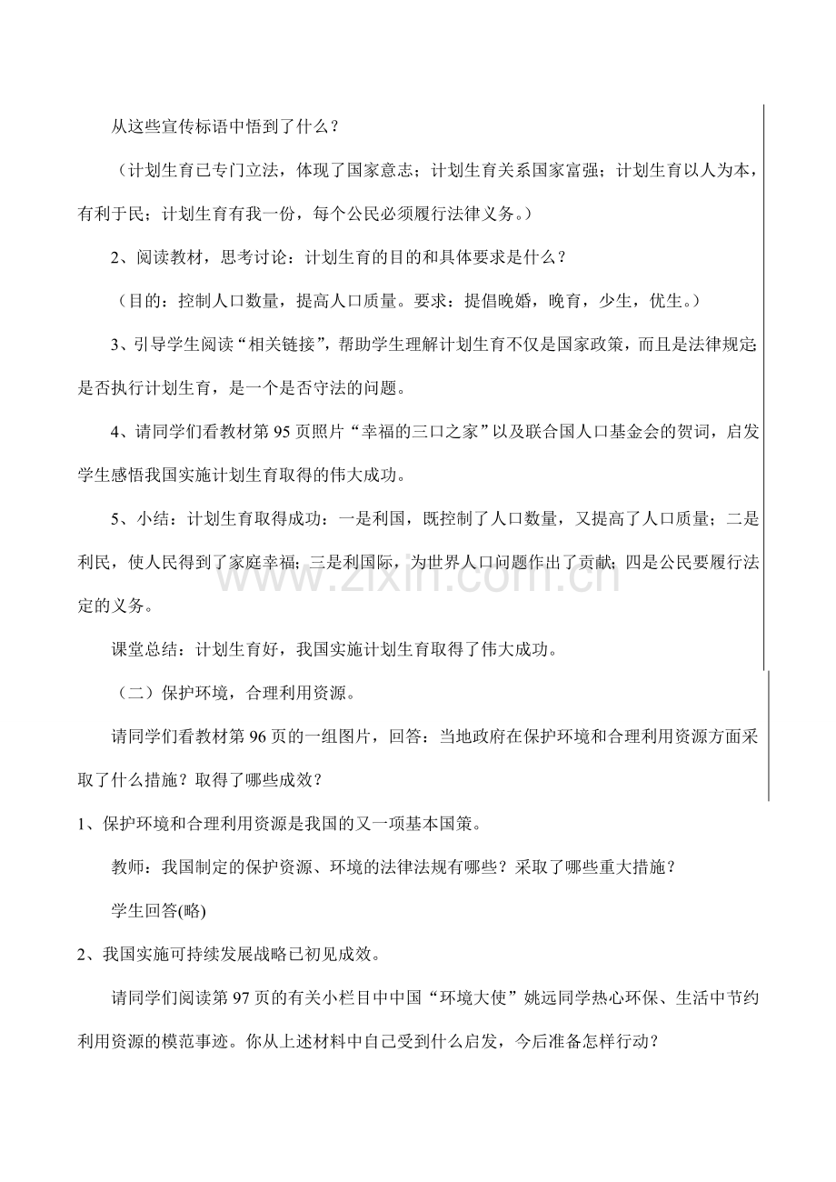九年级政治 走可持续发展之路 第二课时 我们在行动.doc_第2页