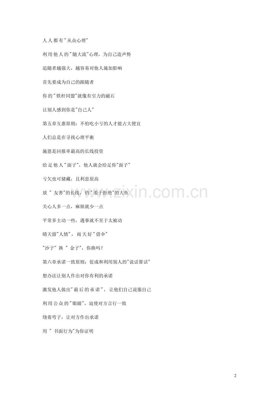 市场营销书籍集萃0015-影响他人的心理学.doc_第2页