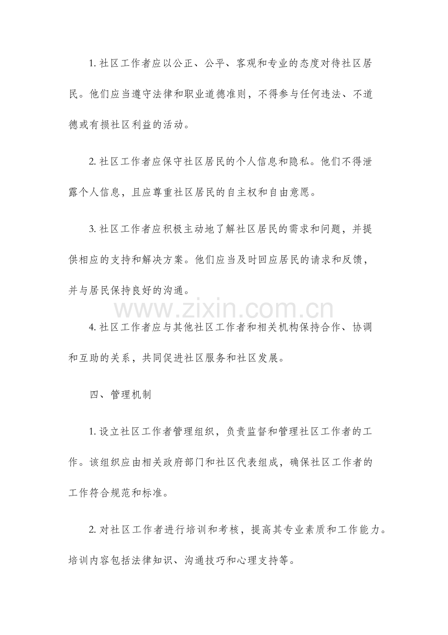 社区工作者管理办法.docx_第2页