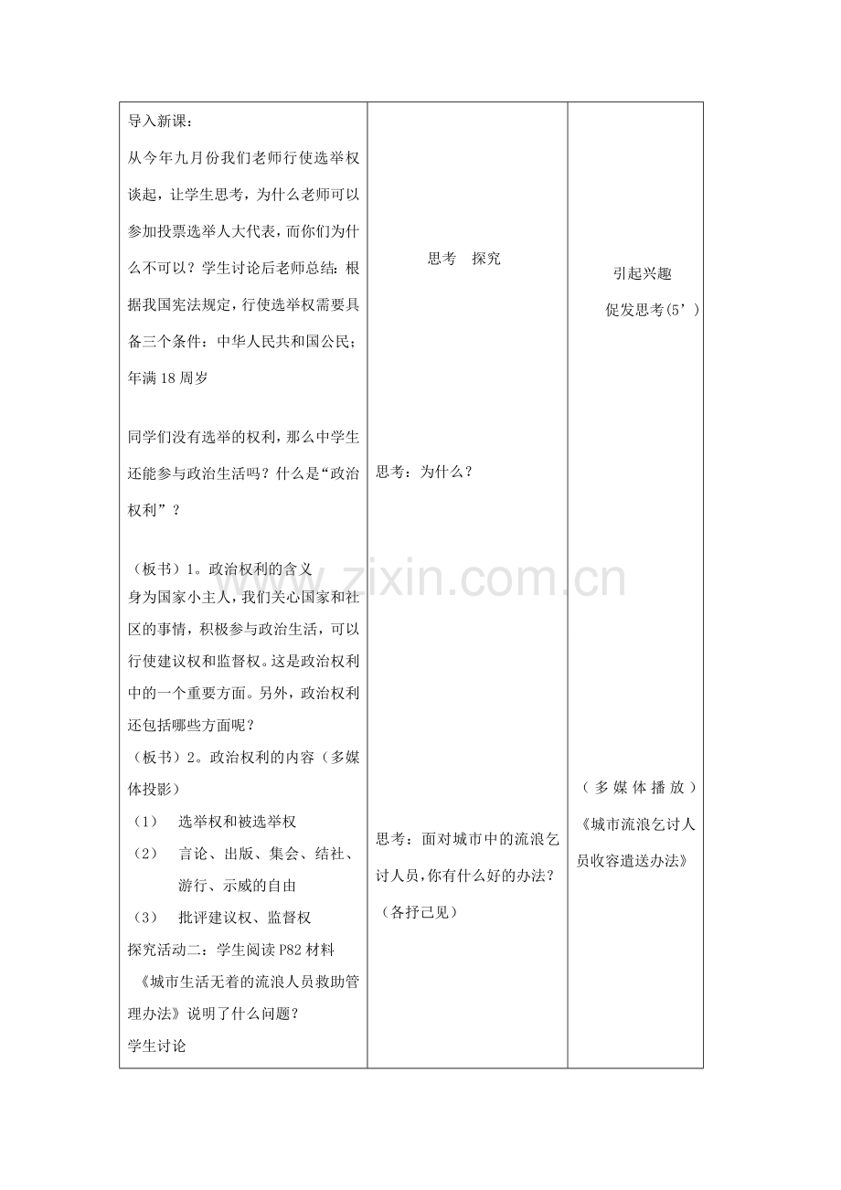 吉林省四平市第十七中学九年级政治全册《第六课 第三框 依法行使权利》教案 新人教版.doc_第2页