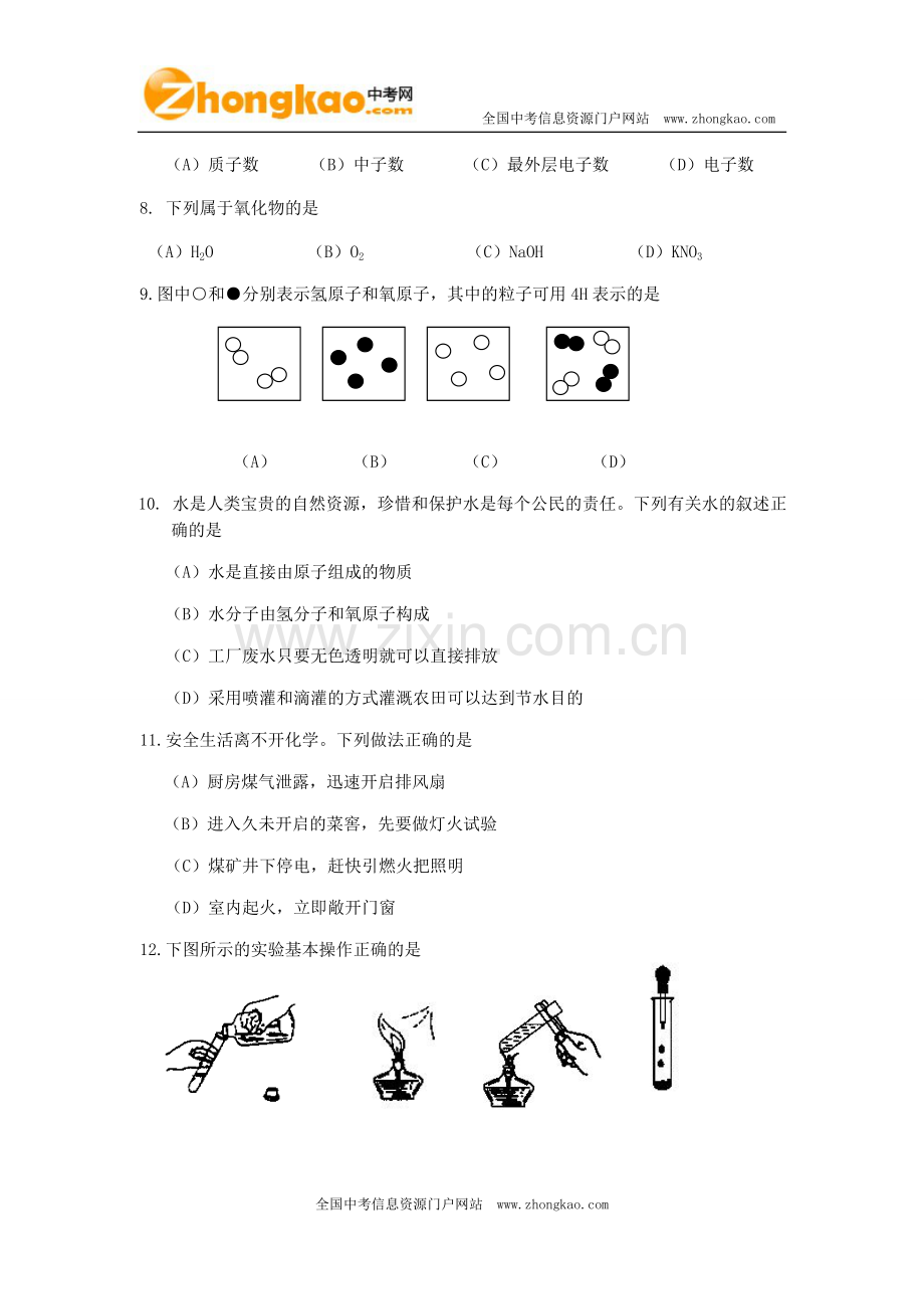 初三化学整套练习题及答案（4）.doc_第2页