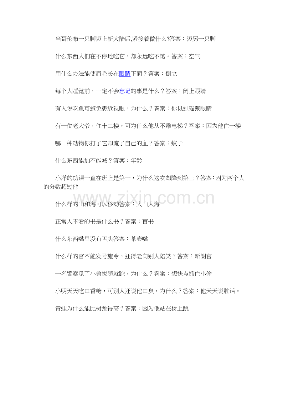 经典搞笑脑筋急转弯与答案.doc_第2页