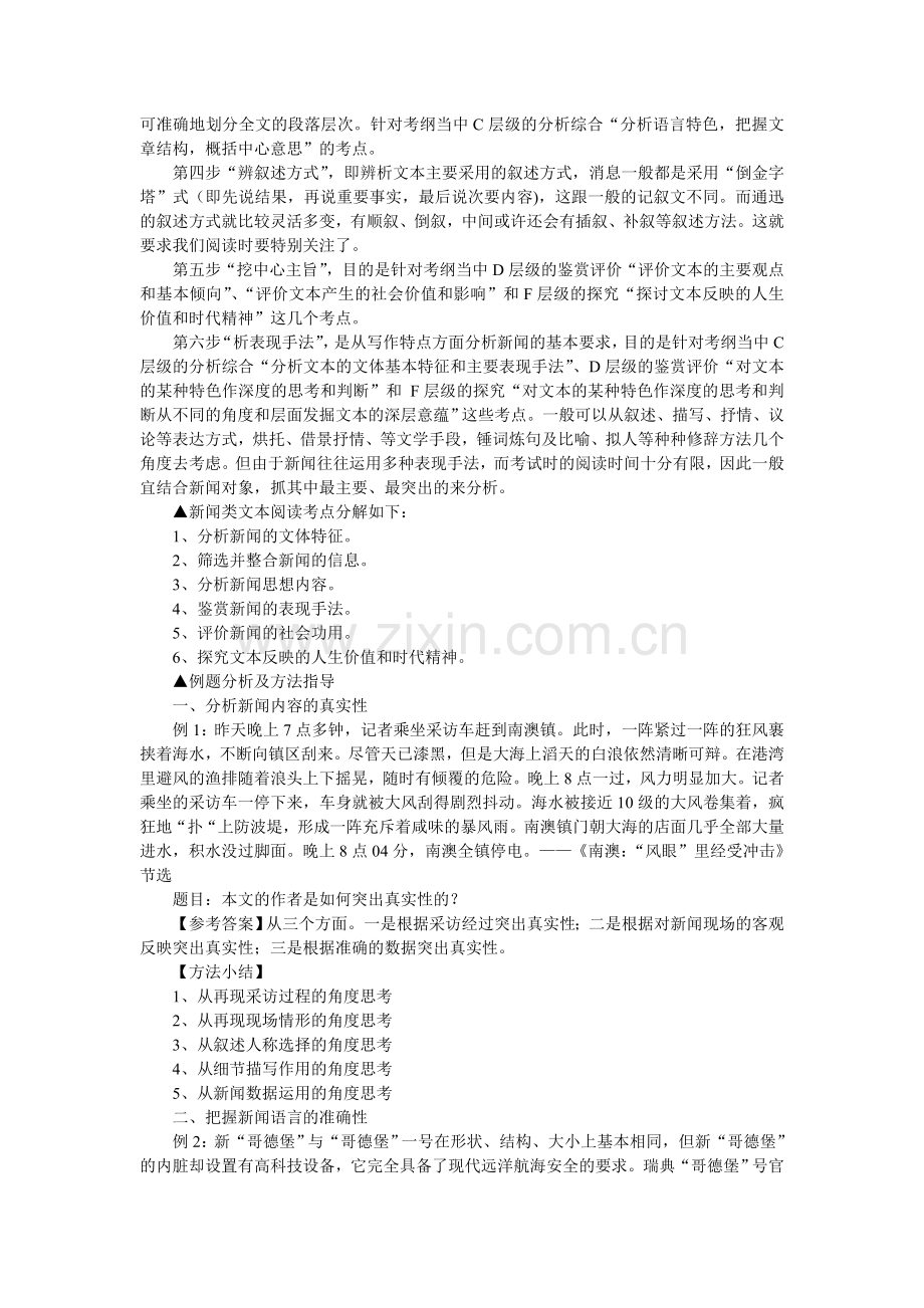 实用类文本新闻阅读解题技巧3.doc_第2页