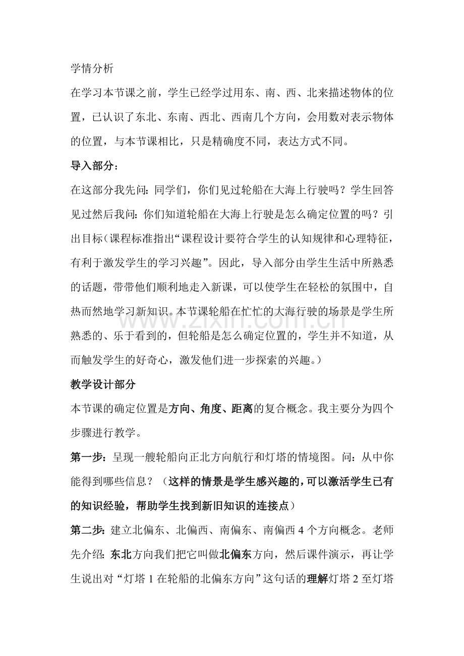 确定位置说课.doc_第1页