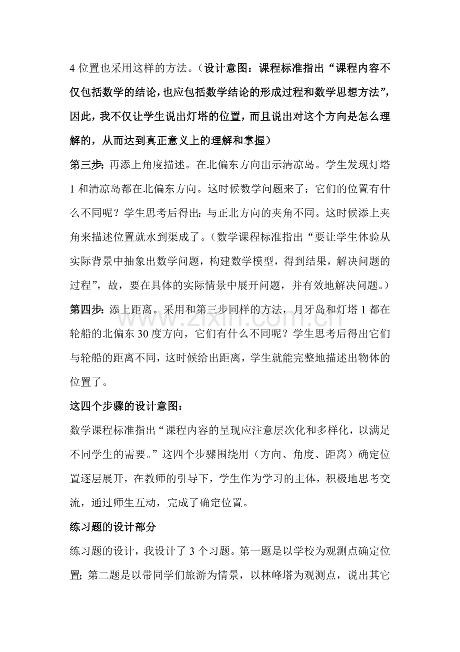 确定位置说课.doc_第2页
