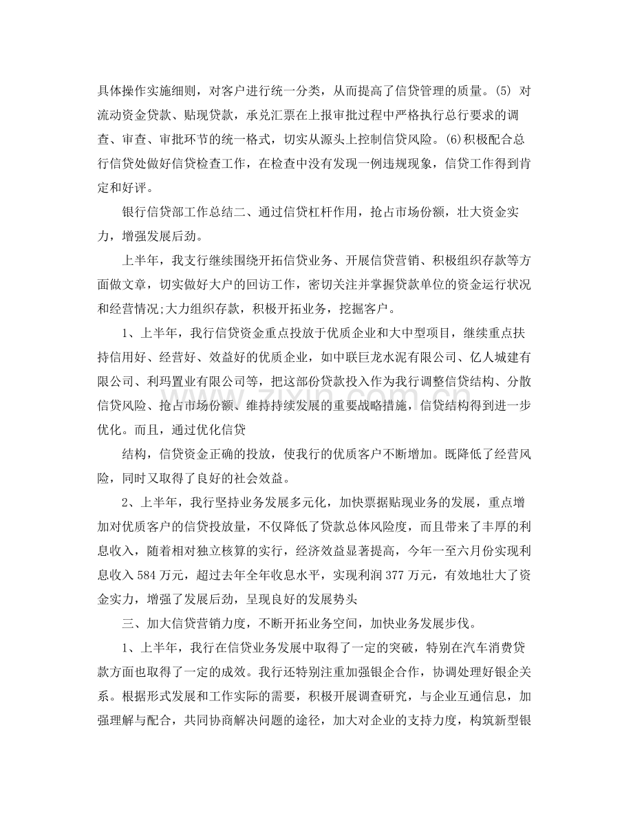 银行信贷员的工作总结 .docx_第2页