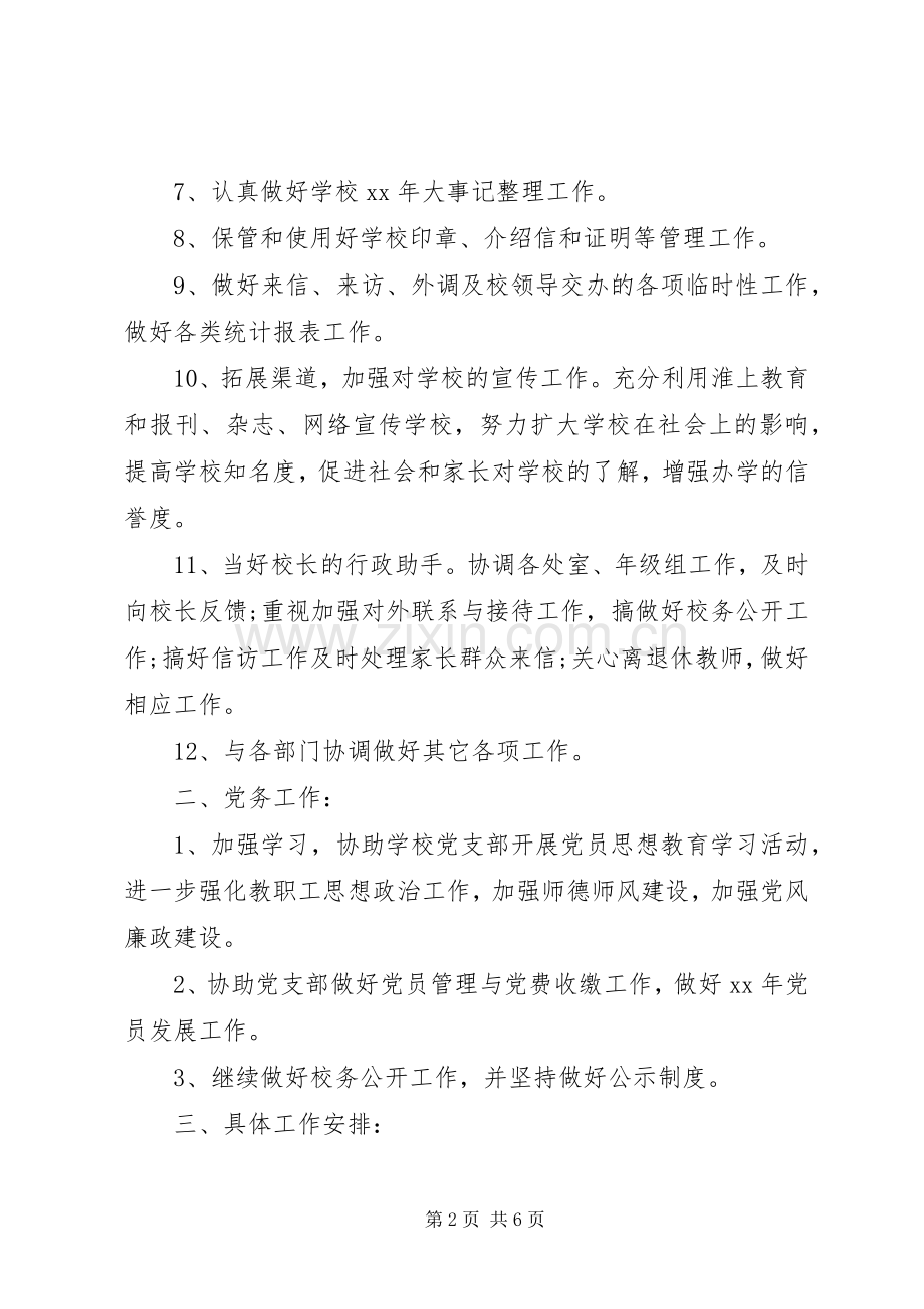 办公司工作计划.docx_第2页