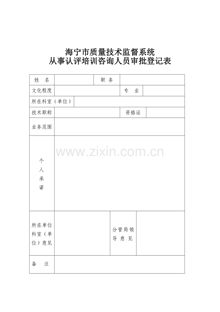 海宁市质量技术监督系统.docx_第1页