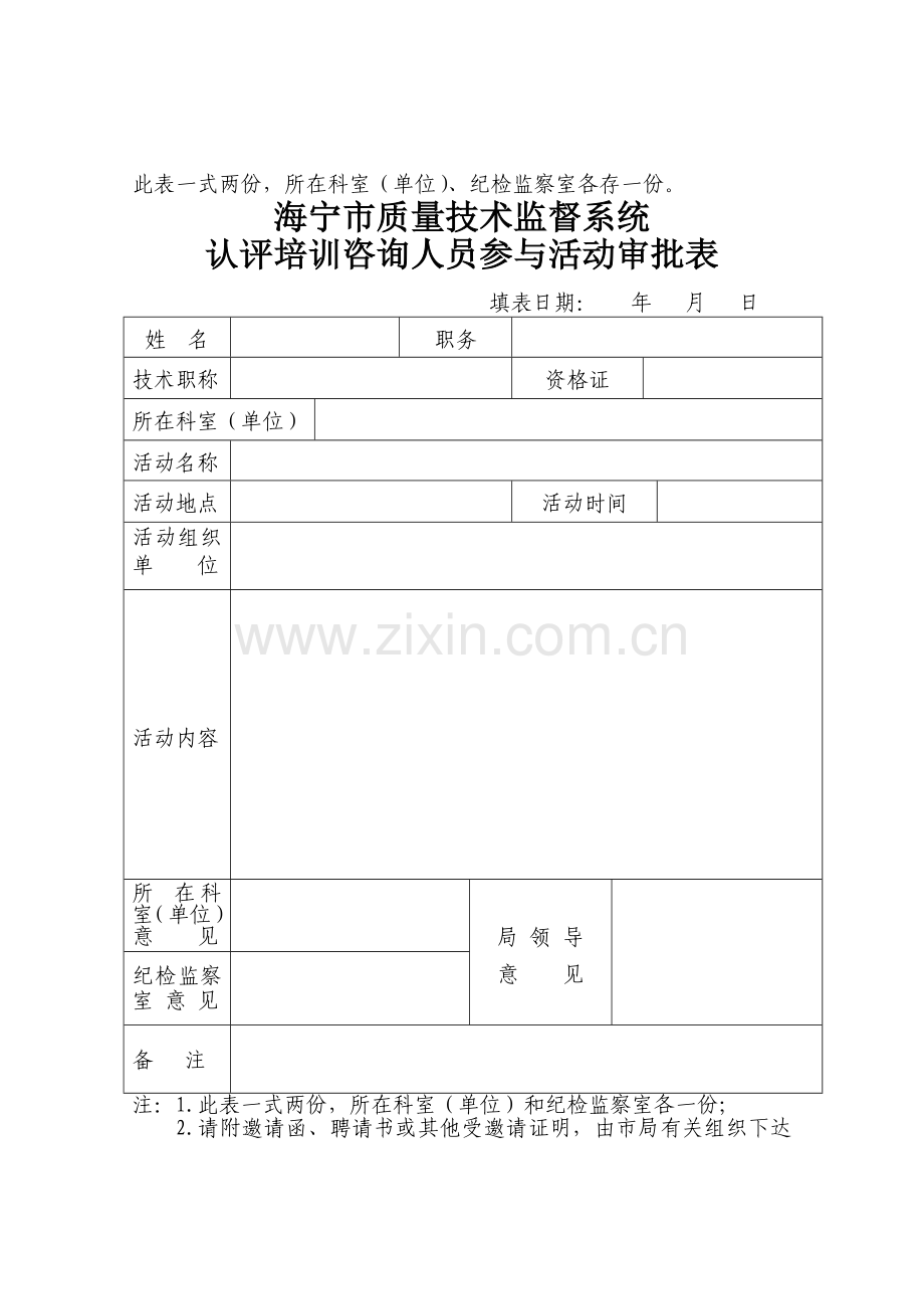 海宁市质量技术监督系统.docx_第2页