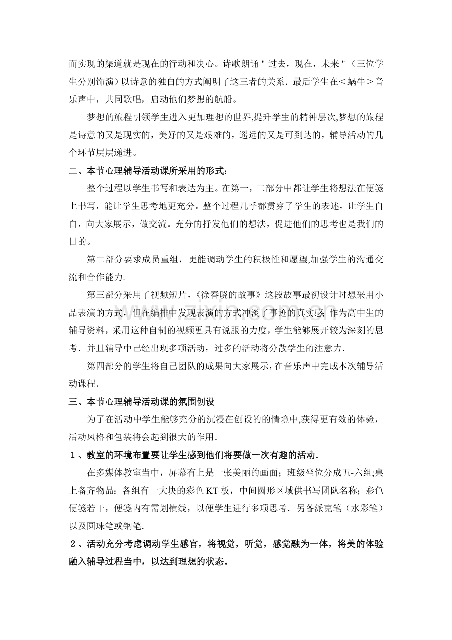 心理活动课教案-梦想之旅杭州市服装.doc_第2页