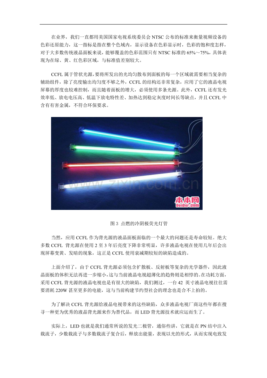 LED工作原理.doc_第2页