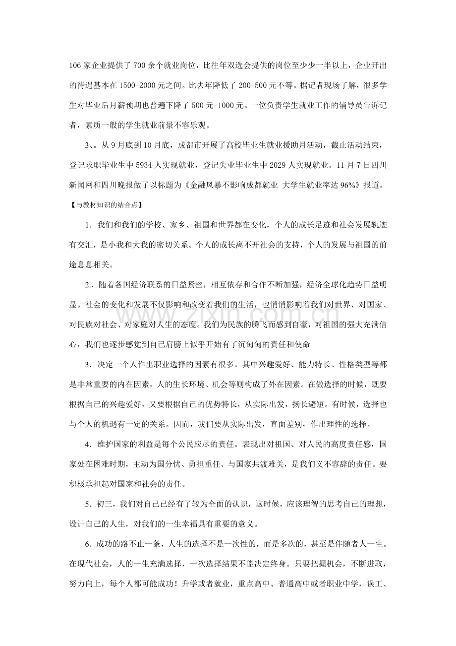 九年级政治立足现实 找准位置 勇往直前.doc_第2页