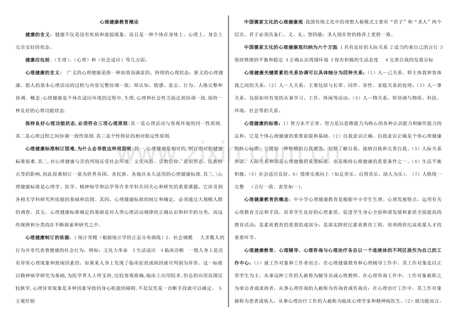 心理健康教育概论试题.doc_第1页