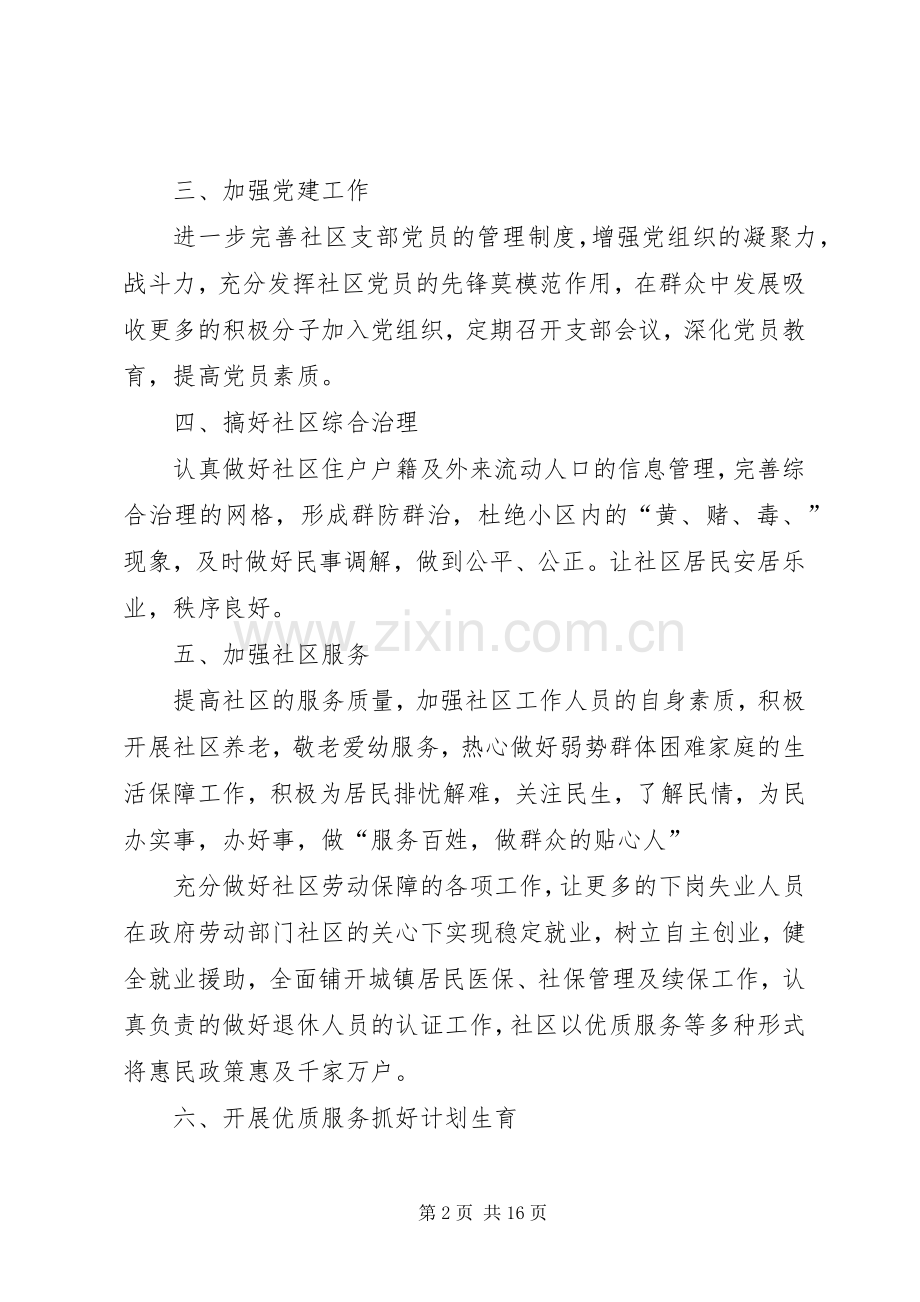 社区XX年工作计划(多篇).docx_第2页