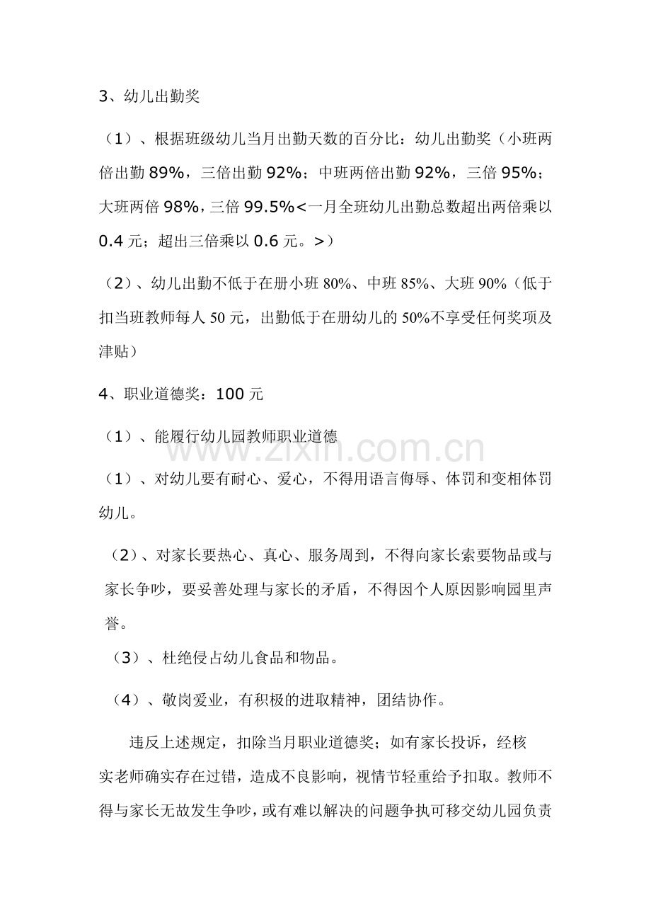 博艺幼儿园教师工资考核分配方案.doc_第2页