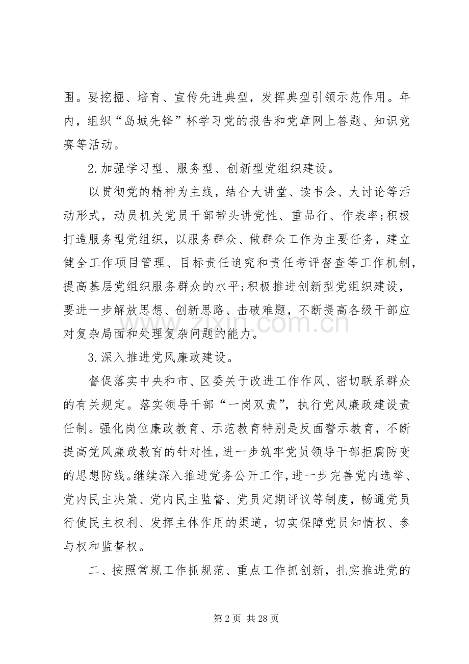 党总支工作计划多篇汇总多篇.docx_第2页
