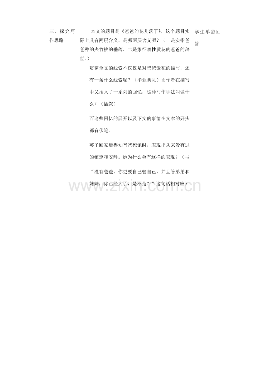 广东省德庆县莫村中学七年级语文下册《第2课 爸爸的花儿落了》教案2 新人教版.doc_第2页