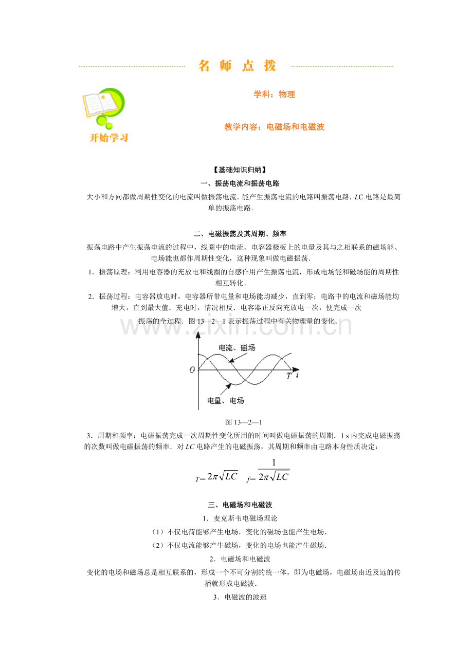 电磁场和电磁波.doc_第1页