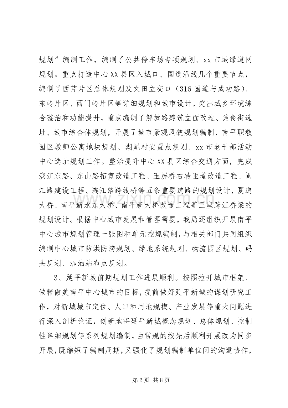 城乡规划局年度工作总结.docx_第2页