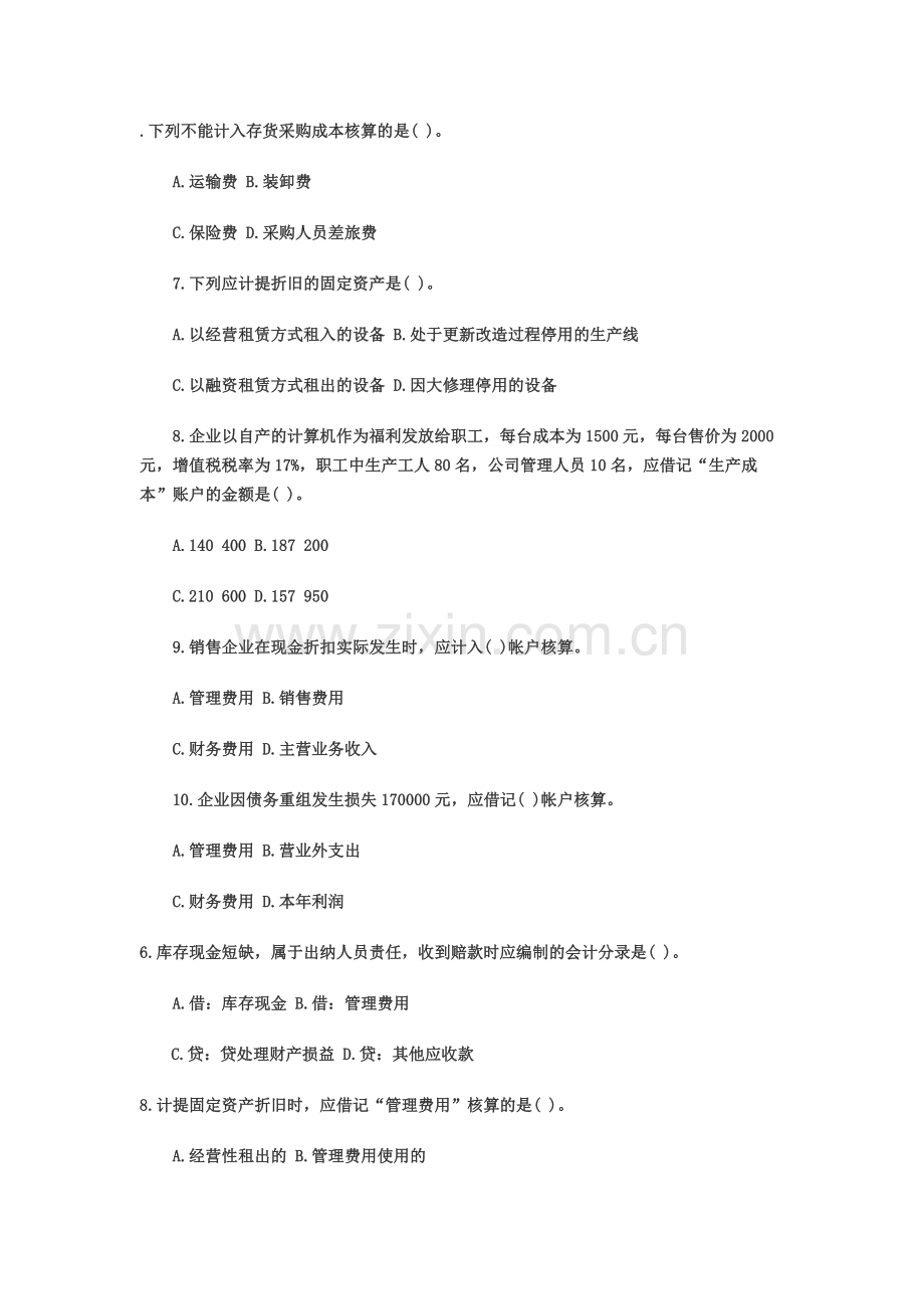 历年考题见习.doc_第2页