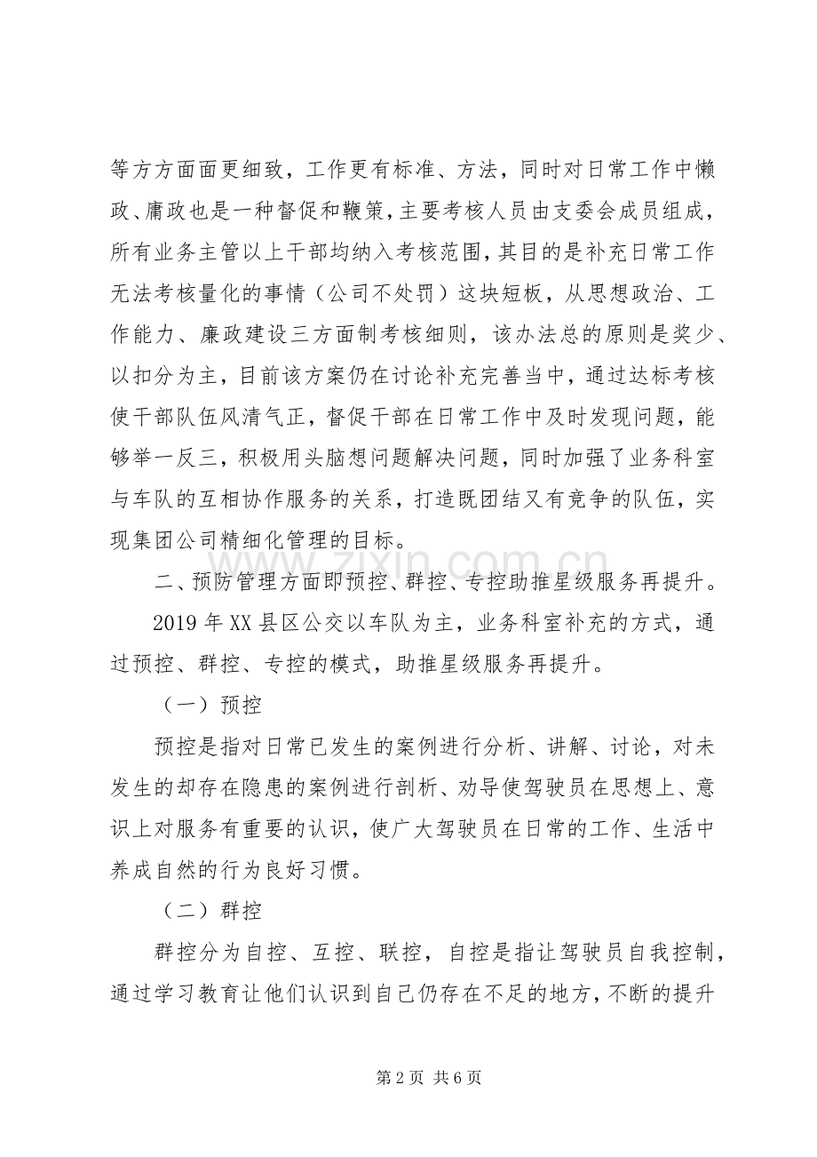 公交公司工作总结和XX年工作计划.docx_第2页