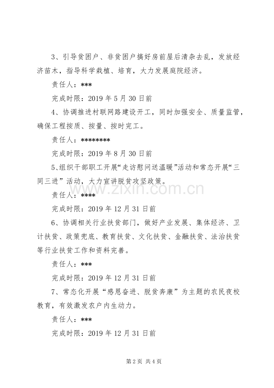 驻村工作队XX年度工作计划.docx_第2页