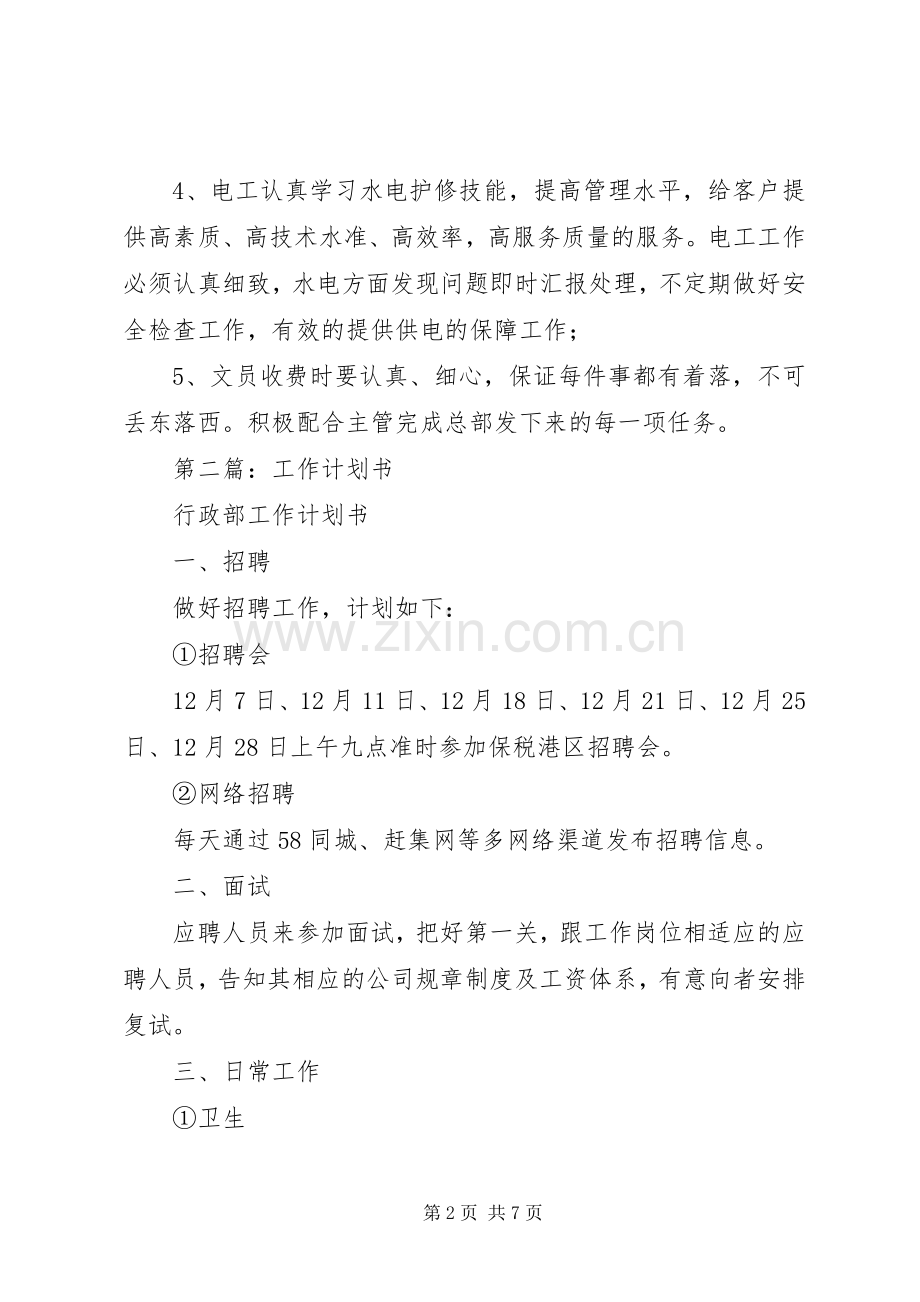 第一篇：工作计划书_1.docx_第2页